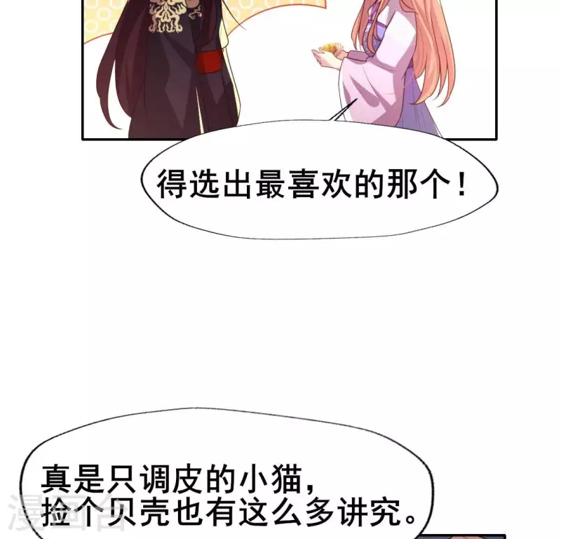 第199话 秦酒的深情告白 第11页