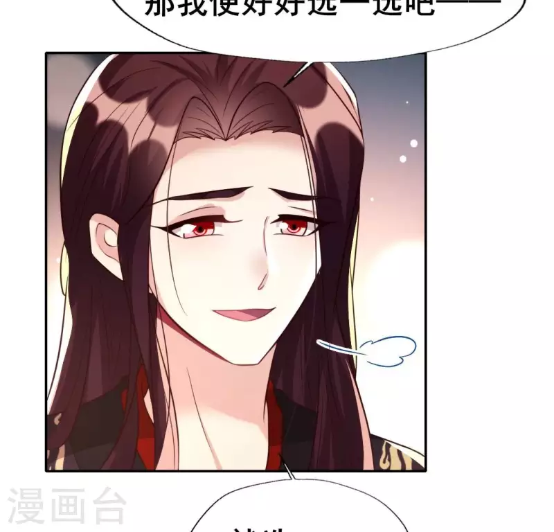 第199话 秦酒的深情告白 第13页