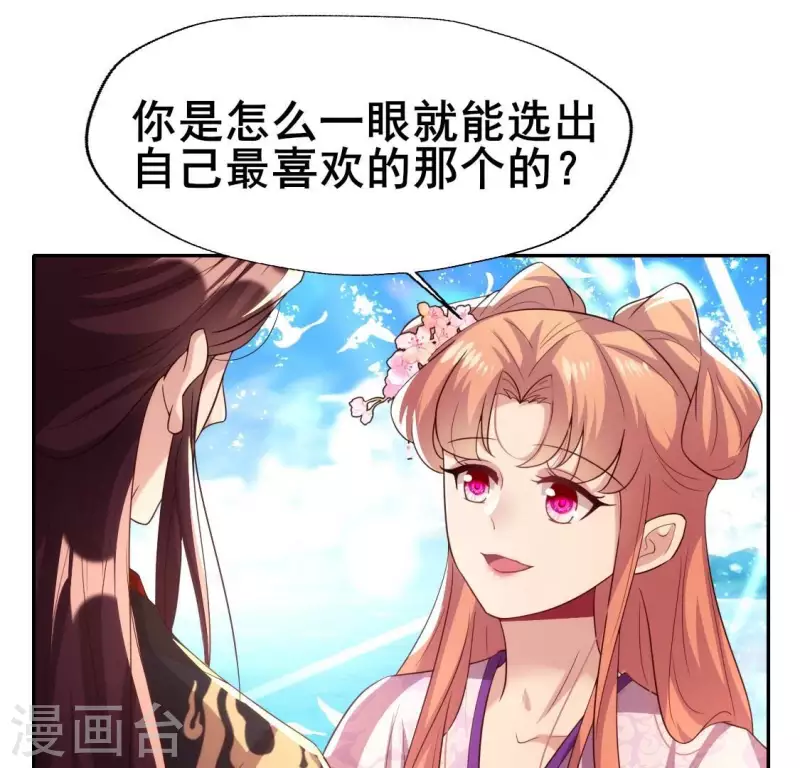 第199话 秦酒的深情告白 第19页