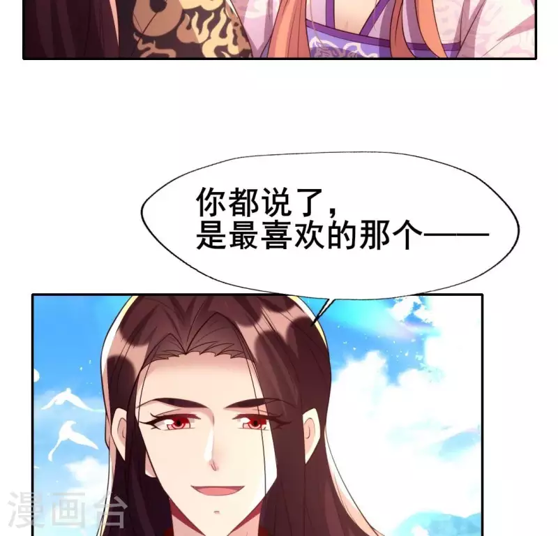 第199话 秦酒的深情告白 第20页