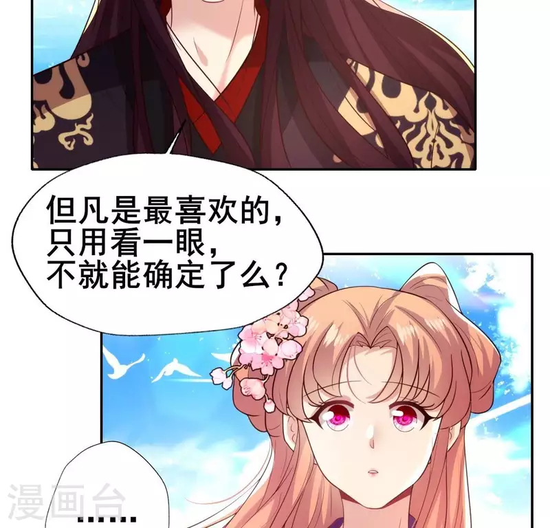 第199话 秦酒的深情告白 第21页