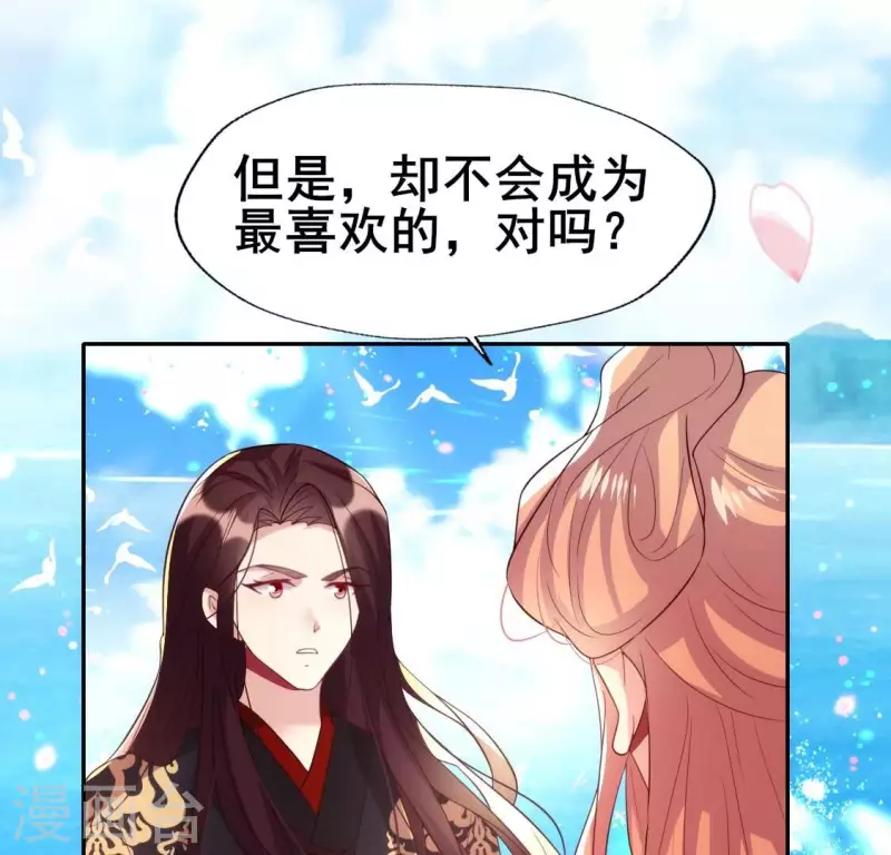 第199话 秦酒的深情告白 第25页