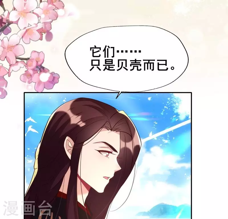 第199话 秦酒的深情告白 第28页