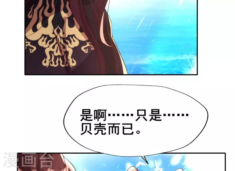 第199话 秦酒的深情告白 第29页