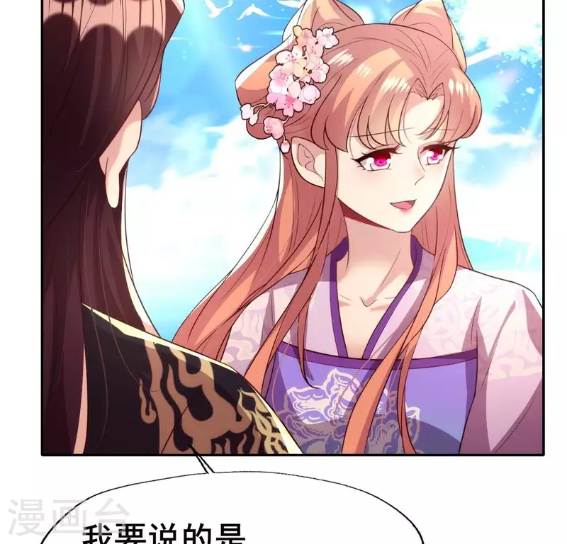 第199话 秦酒的深情告白 第30页