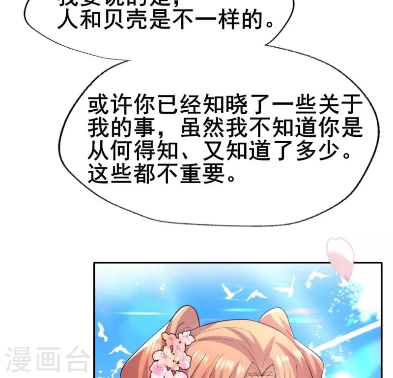 第199话 秦酒的深情告白 第31页