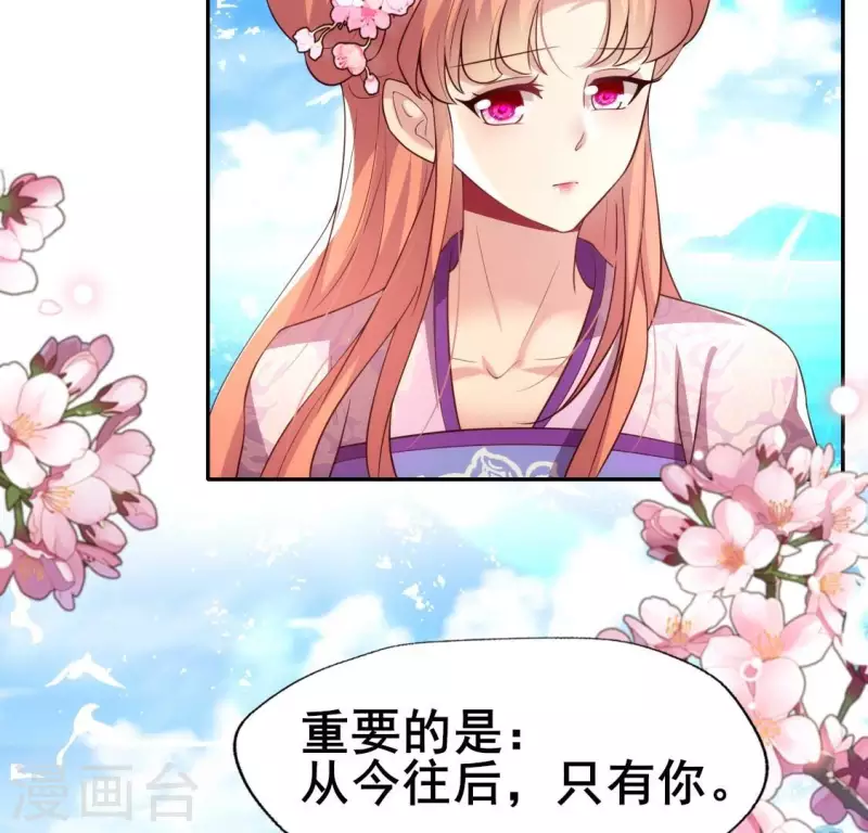 第199话 秦酒的深情告白 第32页
