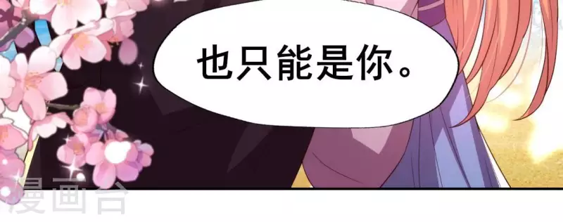 第199话 秦酒的深情告白 第34页