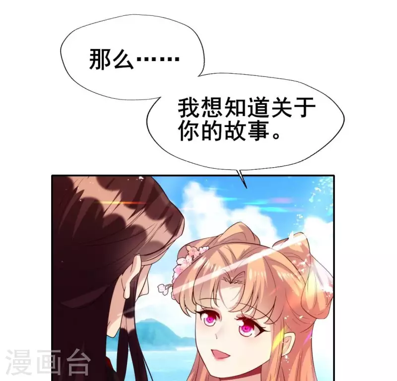 第199话 秦酒的深情告白 第35页