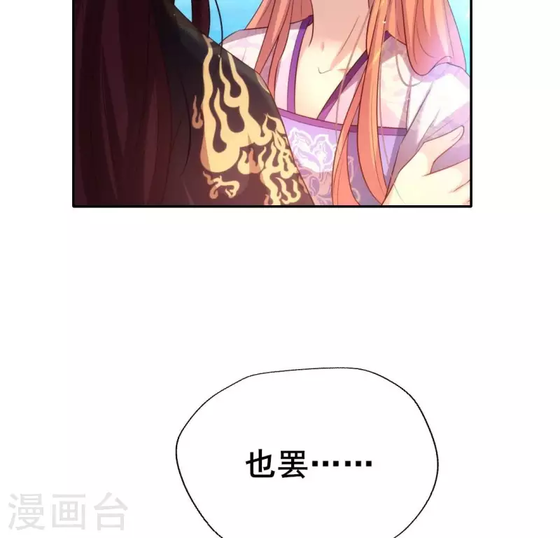 第199话 秦酒的深情告白 第36页