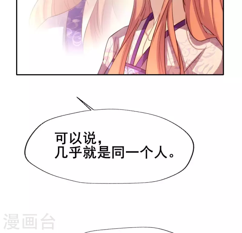 第199话 秦酒的深情告白 第39页