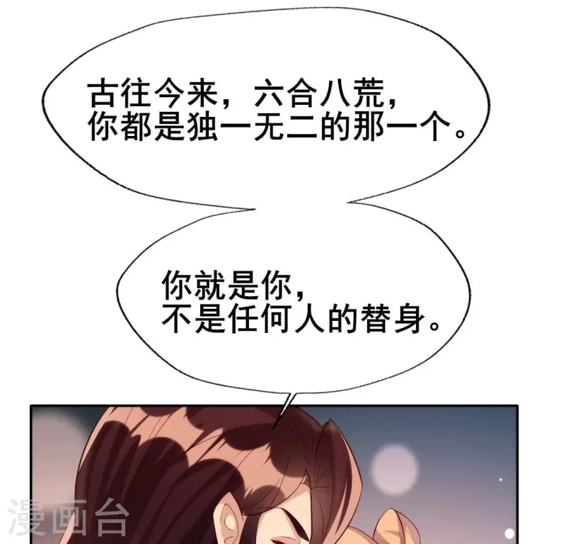 第199话 秦酒的深情告白 第42页
