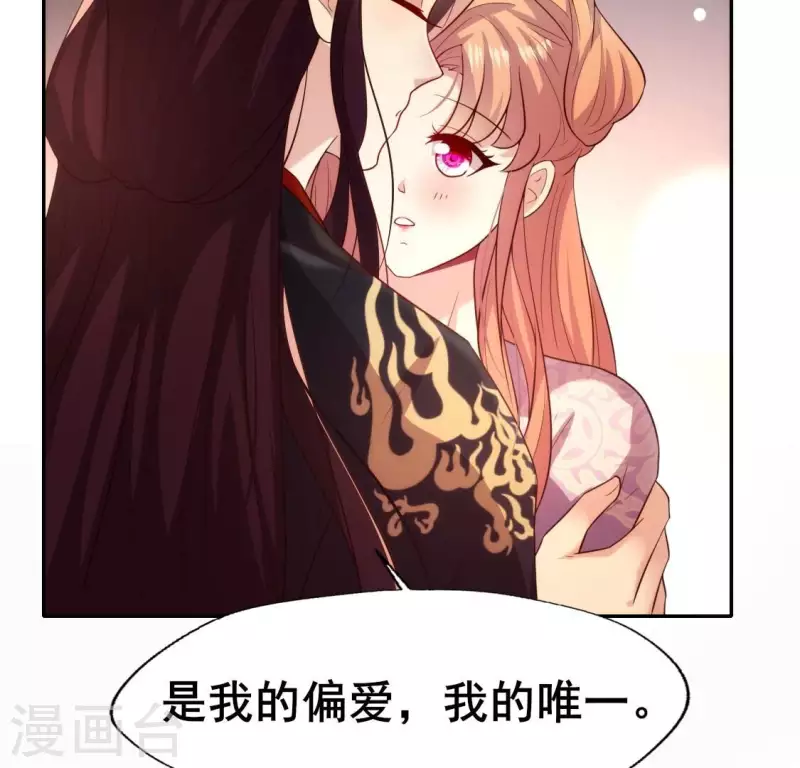 第199话 秦酒的深情告白 第43页