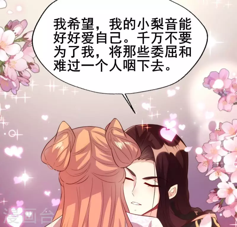第199话 秦酒的深情告白 第46页