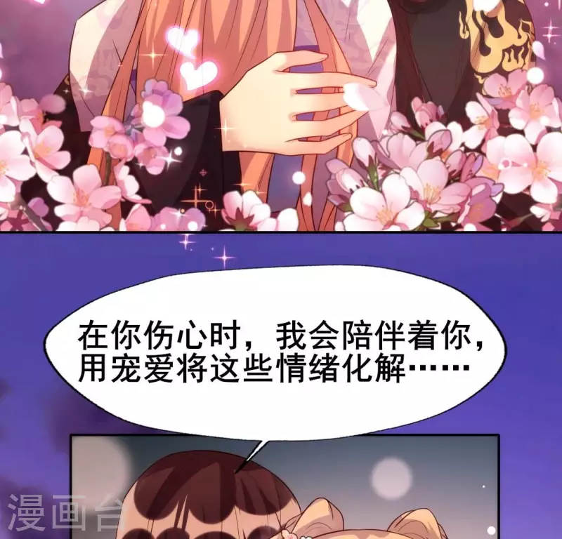 第199话 秦酒的深情告白 第47页