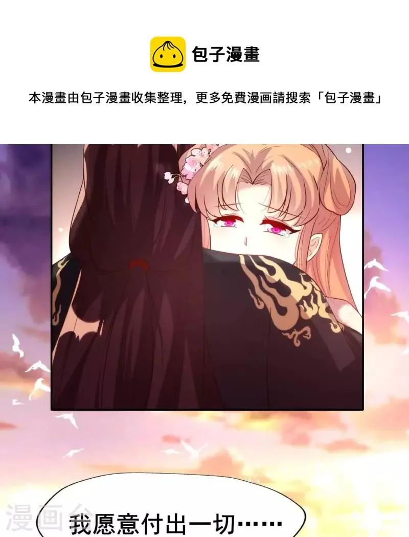 第199话 秦酒的深情告白 第48页