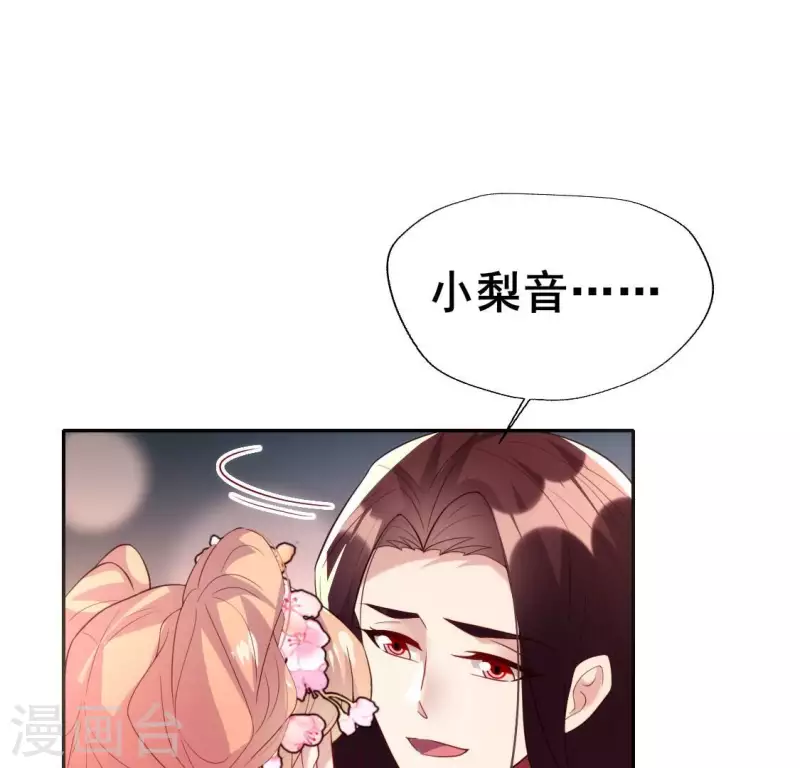 第199话 秦酒的深情告白 第51页