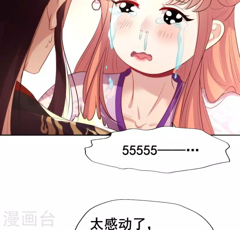 第199话 秦酒的深情告白 第53页