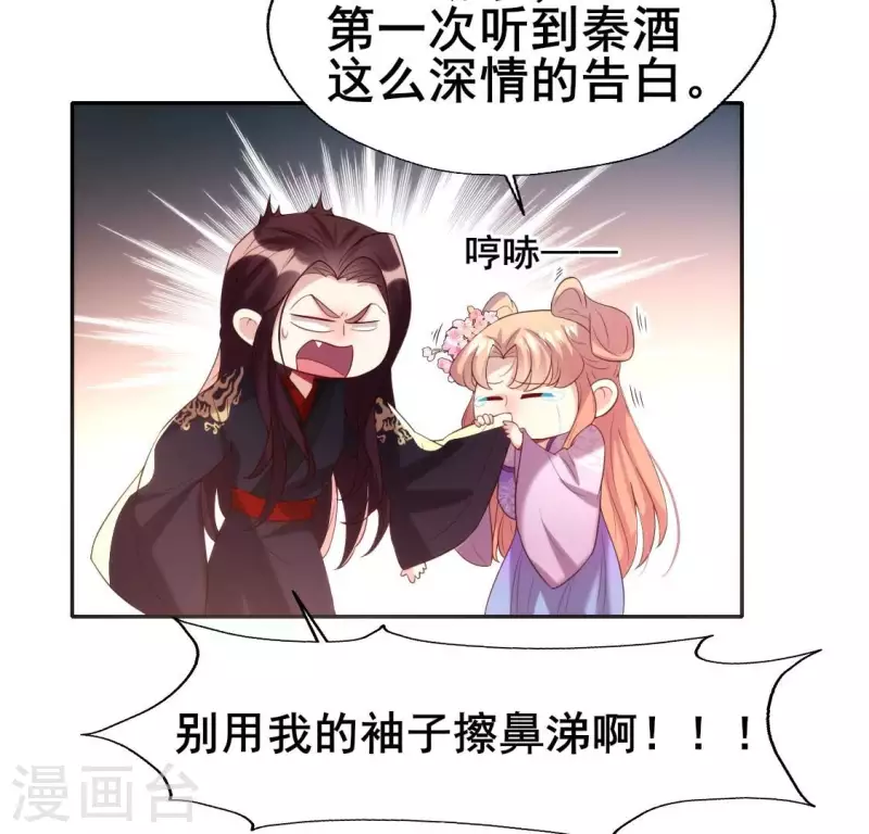 第199话 秦酒的深情告白 第54页