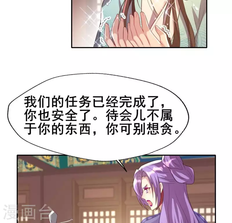 第198话 我回想起了一切 第6页