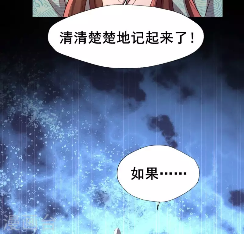 第198话 我回想起了一切 第16页