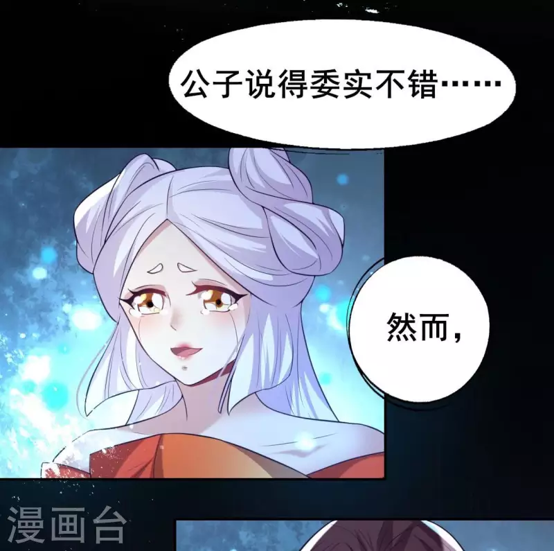 第198话 我回想起了一切 第24页