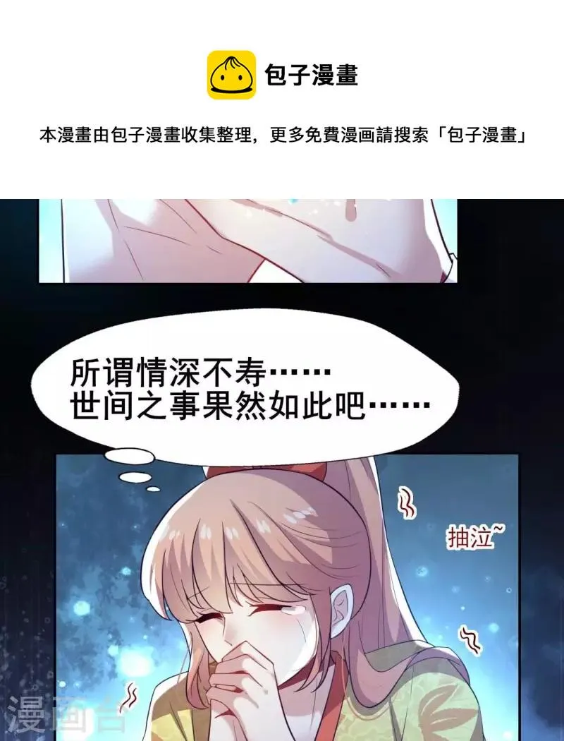 第198话 我回想起了一切 第31页