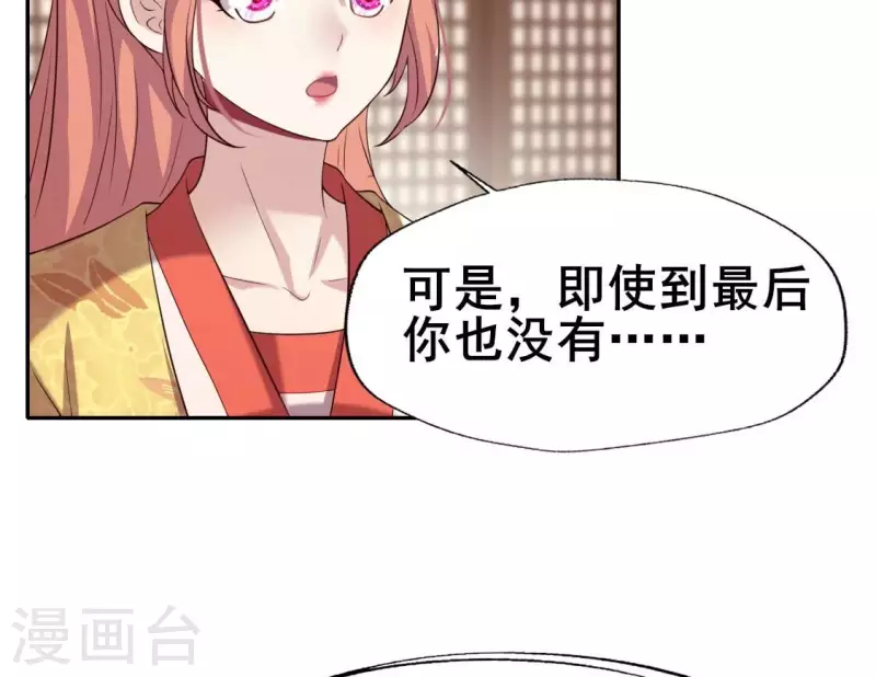 第197话 倾尽一切求而不得 第23页