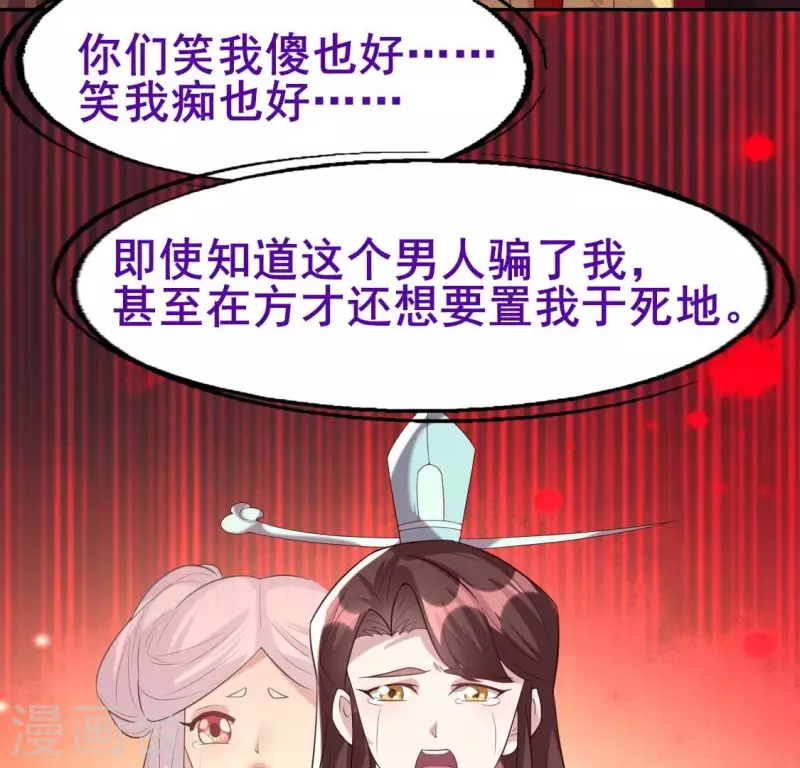 第197话 倾尽一切求而不得 第25页