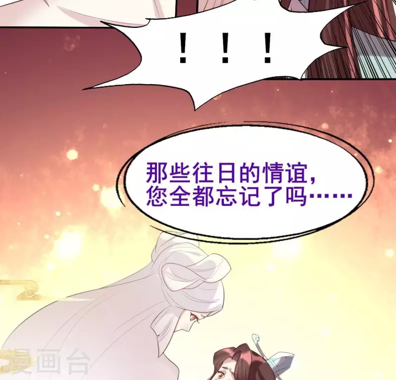 第197话 倾尽一切求而不得 第32页