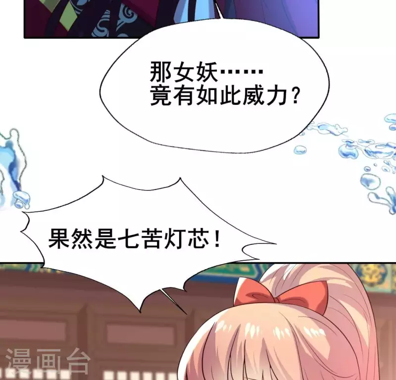 第197话 倾尽一切求而不得 第39页
