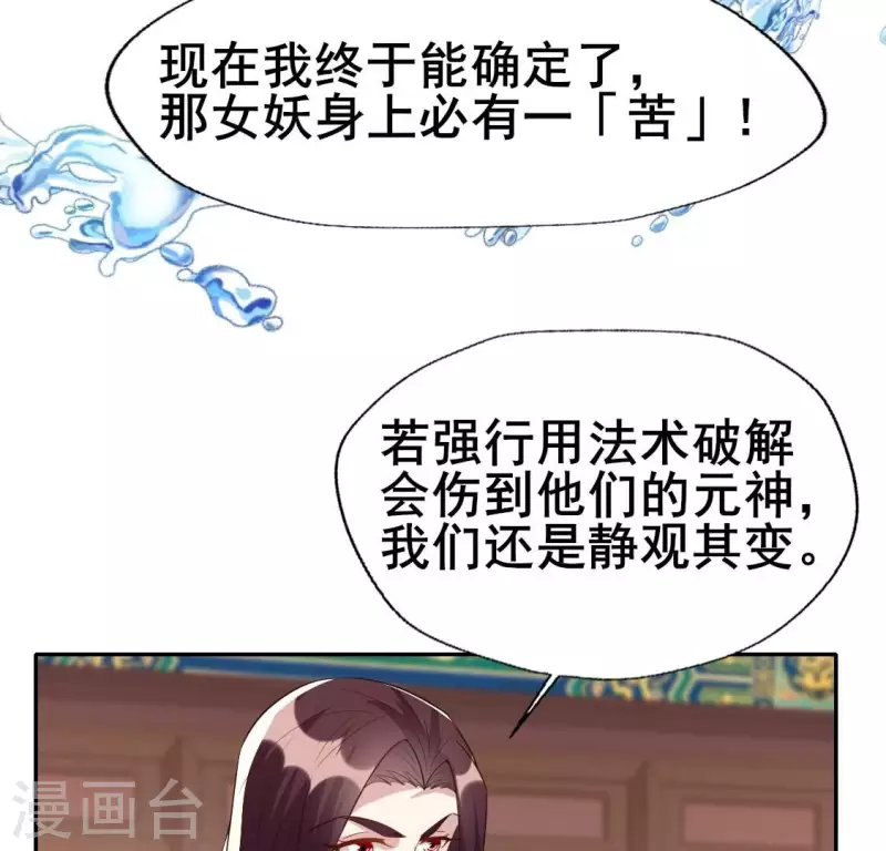第197话 倾尽一切求而不得 第42页