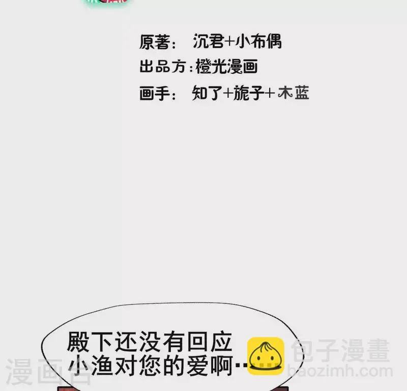 第196话 爱恨缠绵 第4页