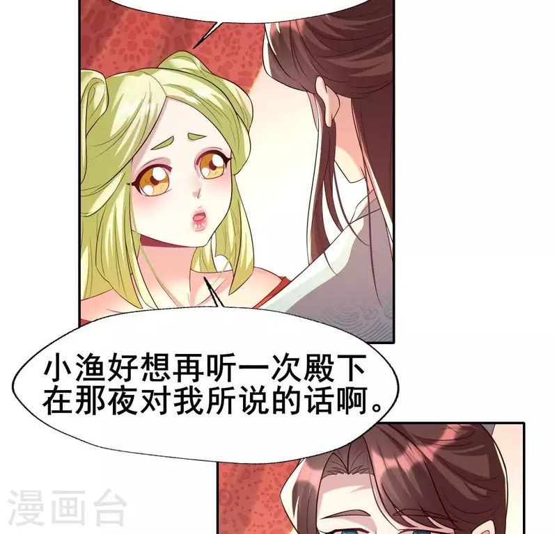 第196话 爱恨缠绵 第5页
