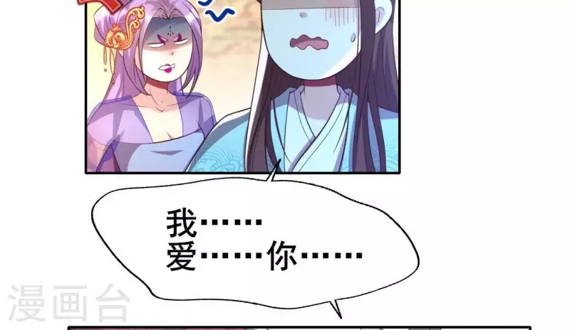 第196话 爱恨缠绵 第7页