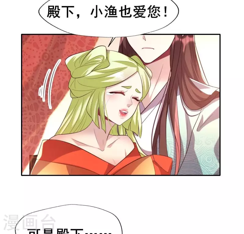 第196话 爱恨缠绵 第9页