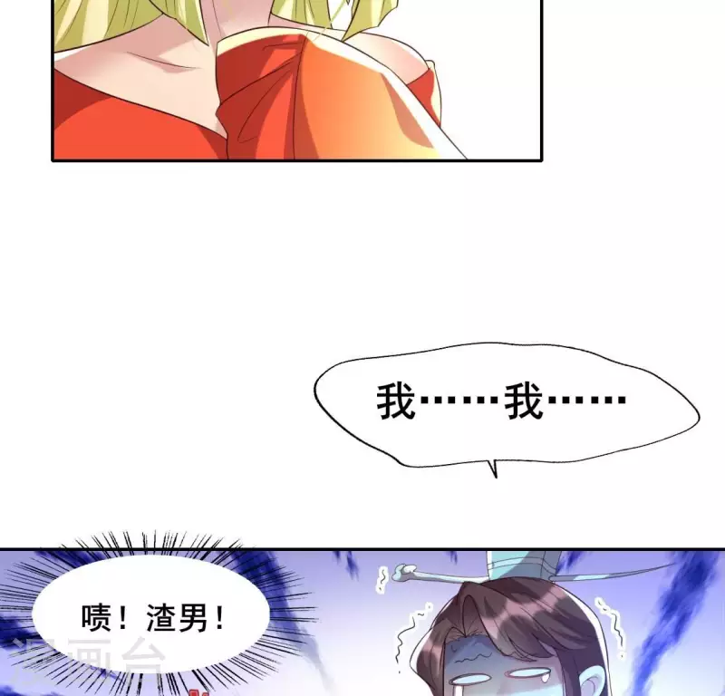 第196话 爱恨缠绵 第11页