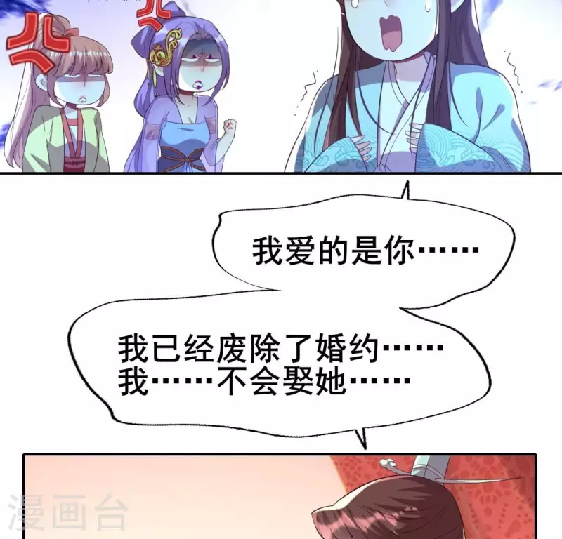第196话 爱恨缠绵 第12页
