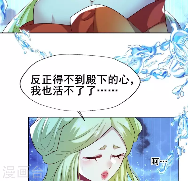 第196话 爱恨缠绵 第33页