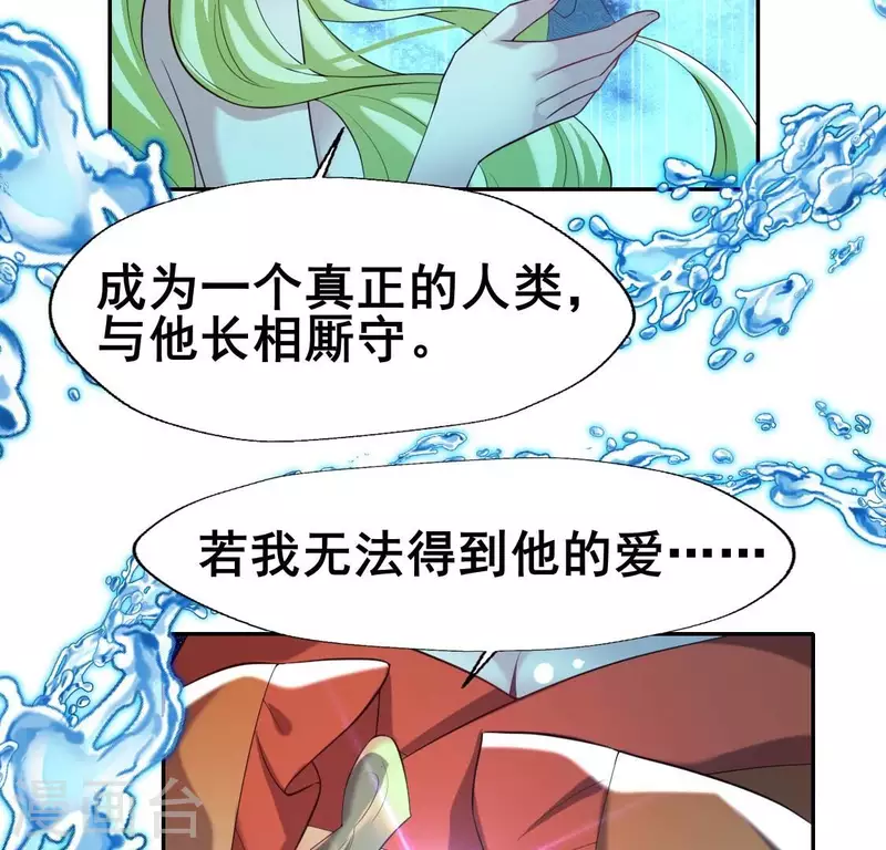 第196话 爱恨缠绵 第36页