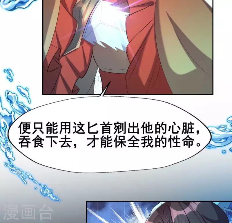 第196话 爱恨缠绵 第37页