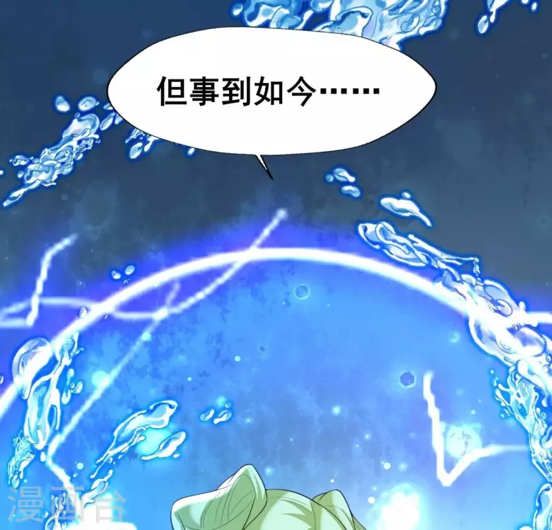 第196话 爱恨缠绵 第39页