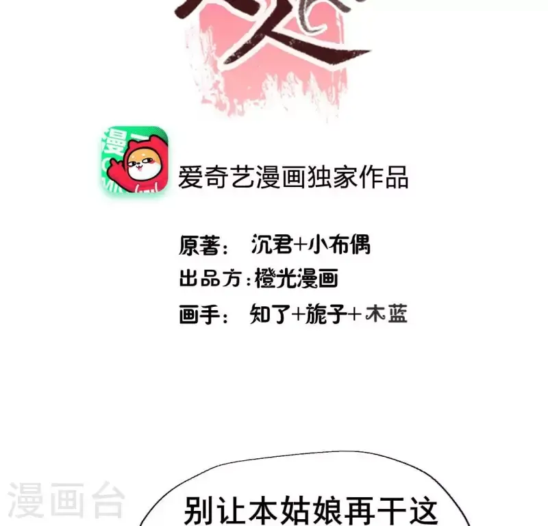 第195话 贪恋那一晚的小渔 第3页