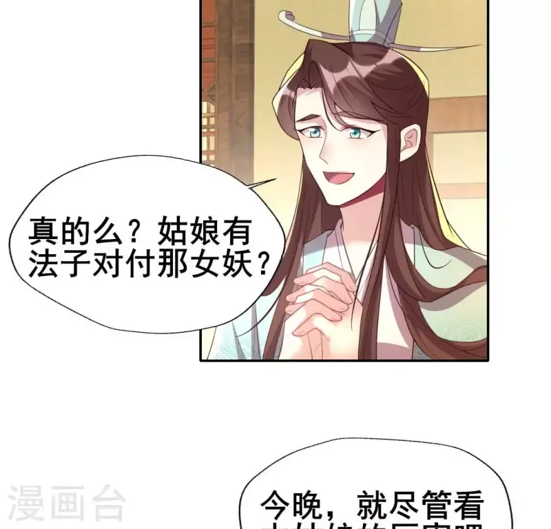 第195话 贪恋那一晚的小渔 第5页