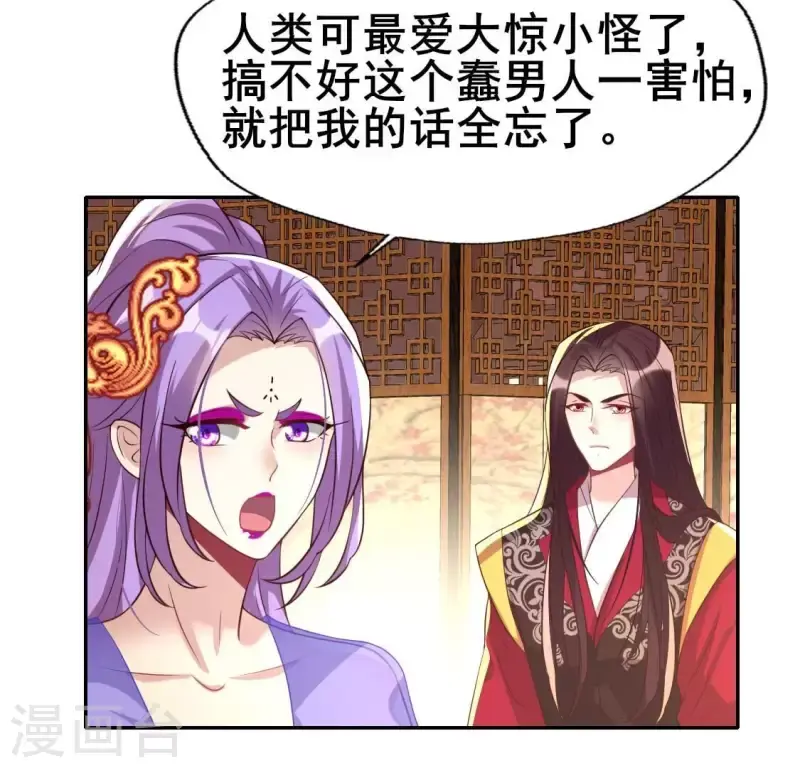 第195话 贪恋那一晚的小渔 第12页