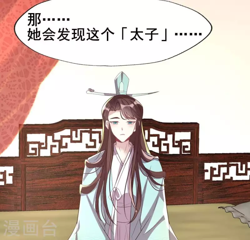 第195话 贪恋那一晚的小渔 第16页