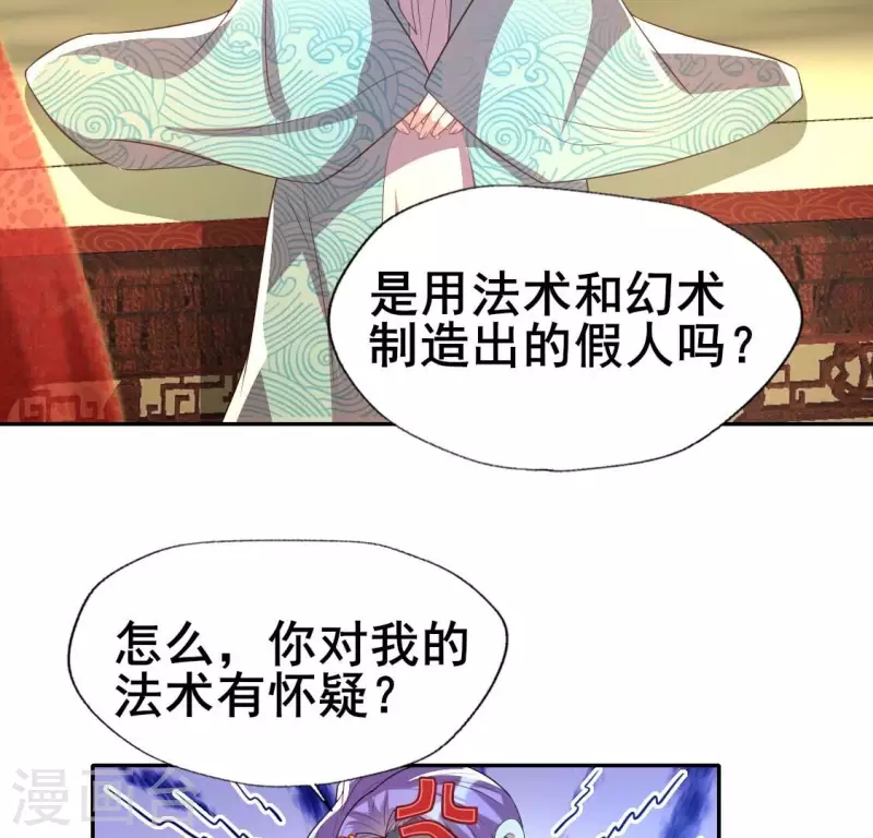 第195话 贪恋那一晚的小渔 第17页