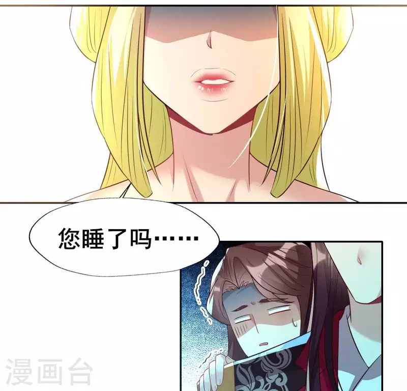 第195话 贪恋那一晚的小渔 第23页