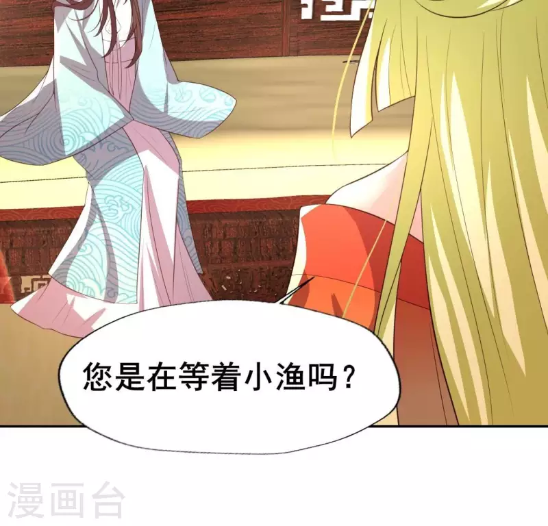 第195话 贪恋那一晚的小渔 第25页