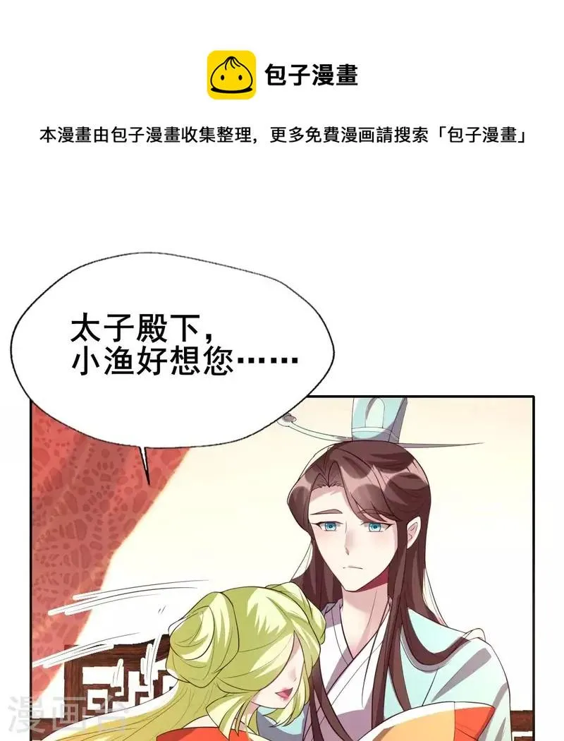第195话 贪恋那一晚的小渔 第26页